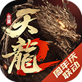 天龙八部2：飞龙战天体验服