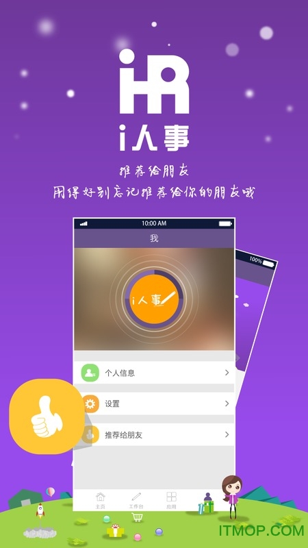 i人事客户端(人事管理软件)的图册