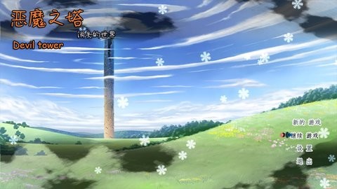 恶魔之塔的图册