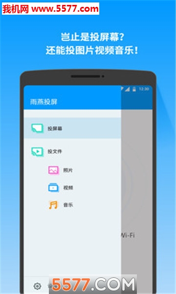 雨燕投屏安卓版的图册