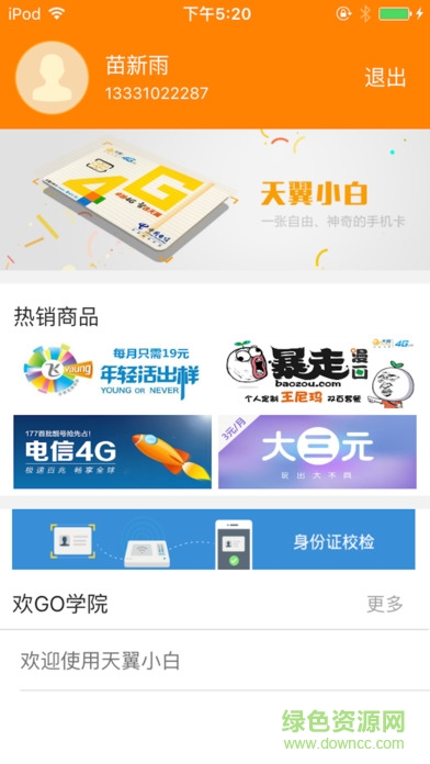 电信天翼小白客户端的图册