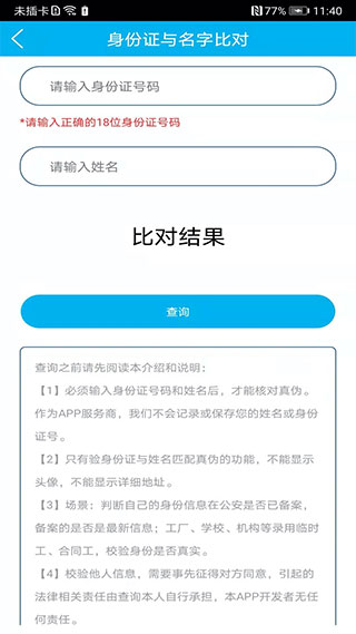 身份证管理app的图册