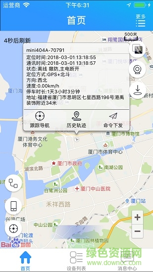 星承互联定位app的图册