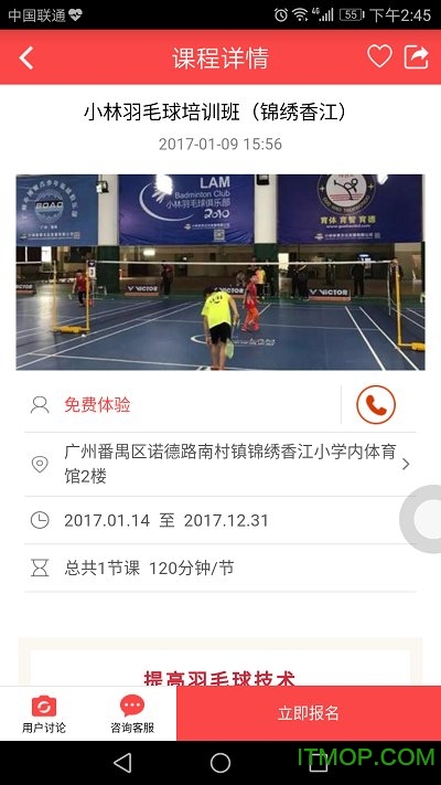 运动课家长端app的图册