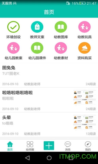 幼教001手机app的图册