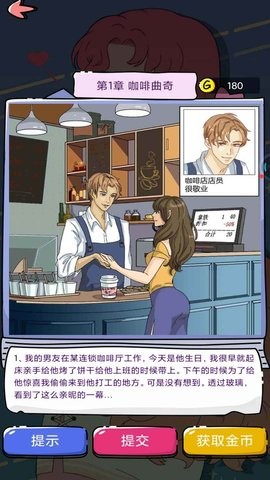 渣男请走开小游戏的图册