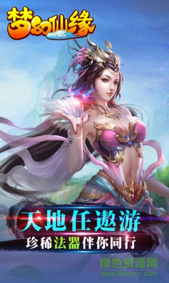 梦幻仙缘九游客户端的图册