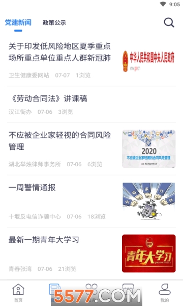 掌上社区服务平台的图册