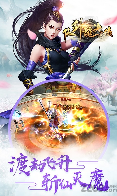 仙剑龙诀传3d手游正版的图册