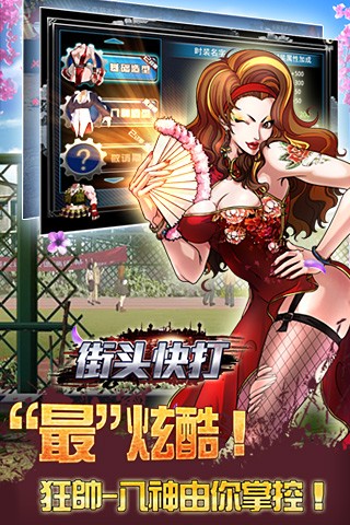 街头快打的图册