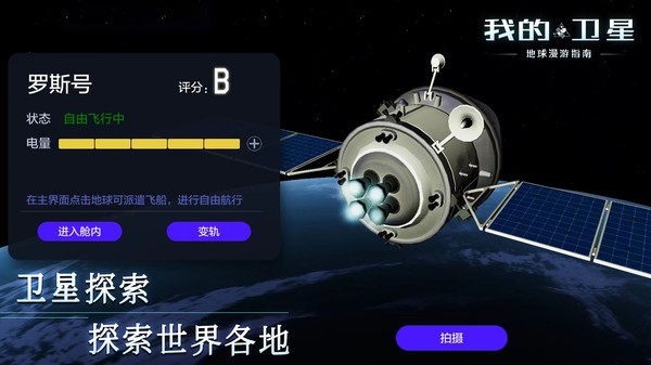 我的卫星中文版的图册