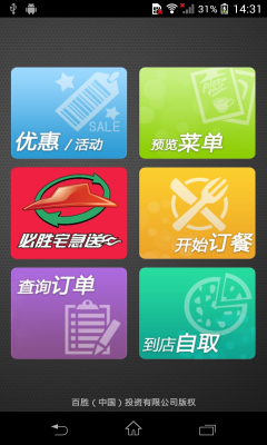 必胜宅急送的图册