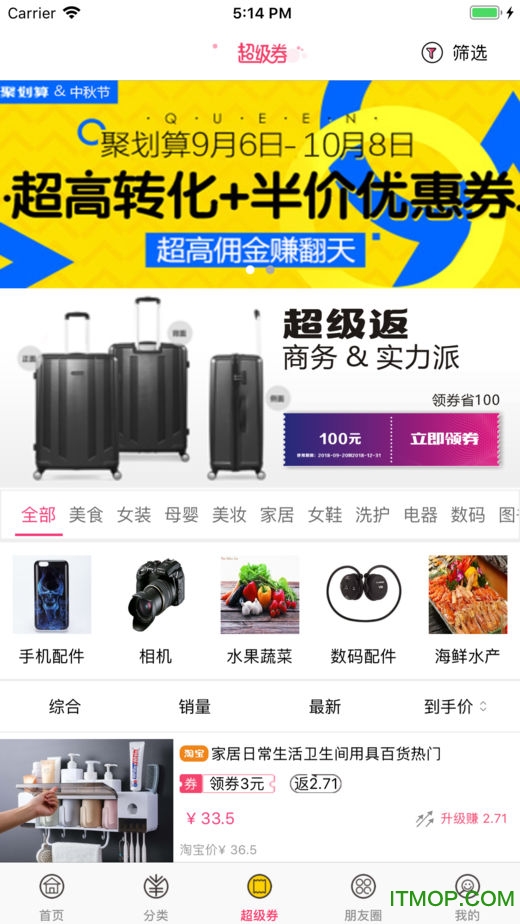 淘赚街商城的图册