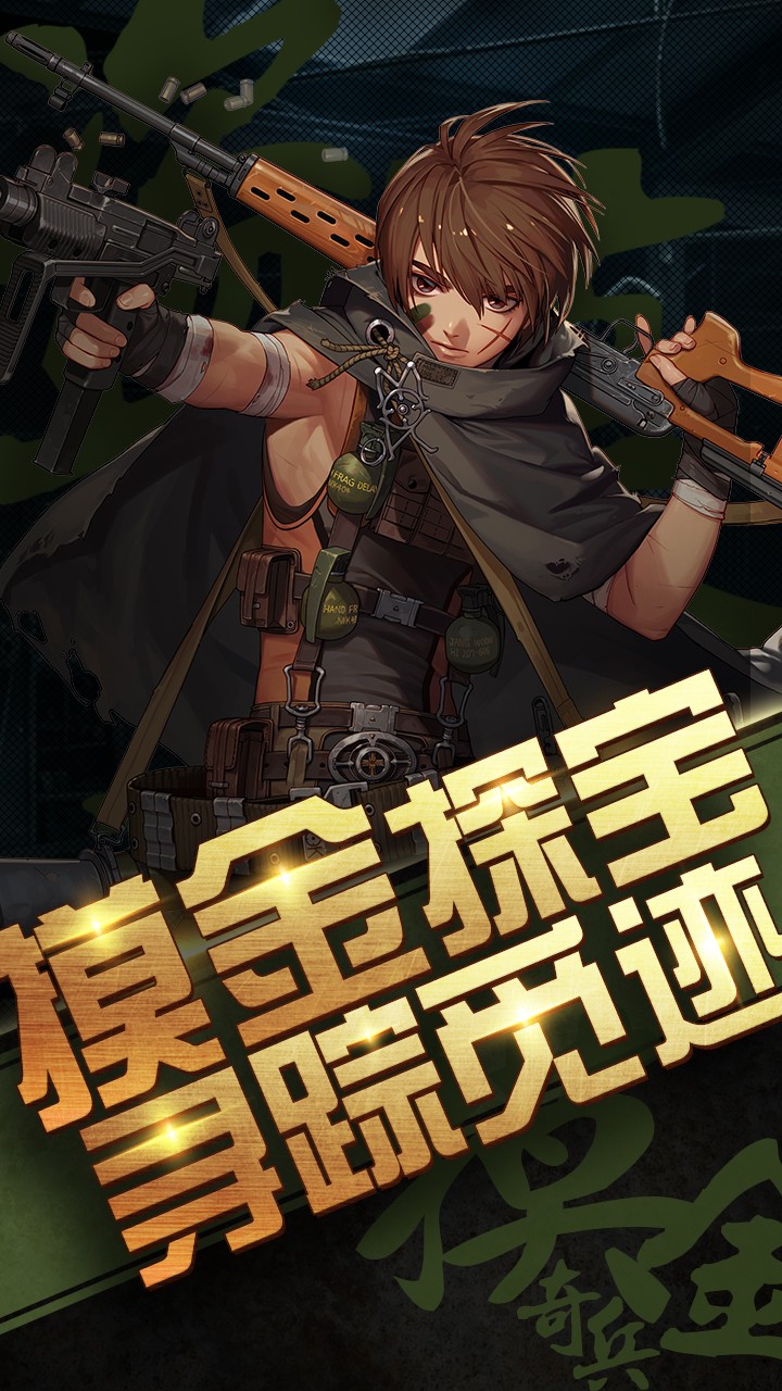 超能特战队OL的图册