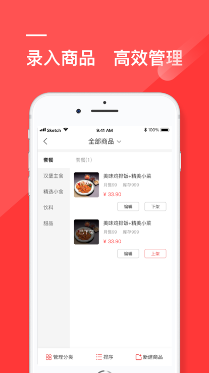热店商家版app的图册