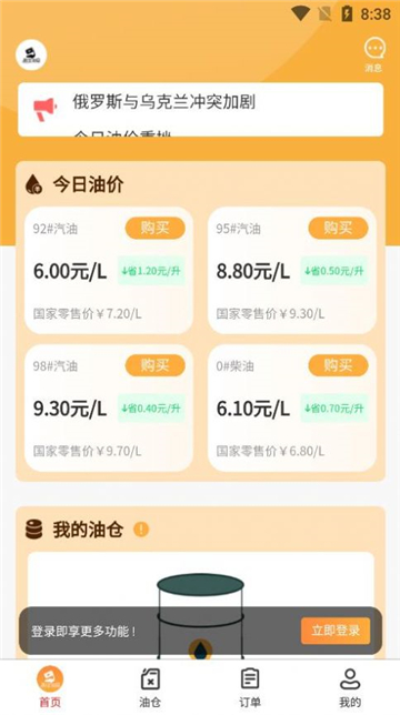 数字油仓的图册