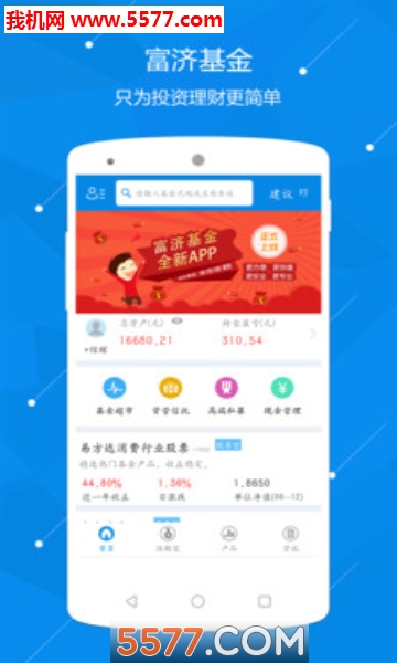 富济基金app的图册