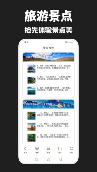 月兔旅游手机版的图册