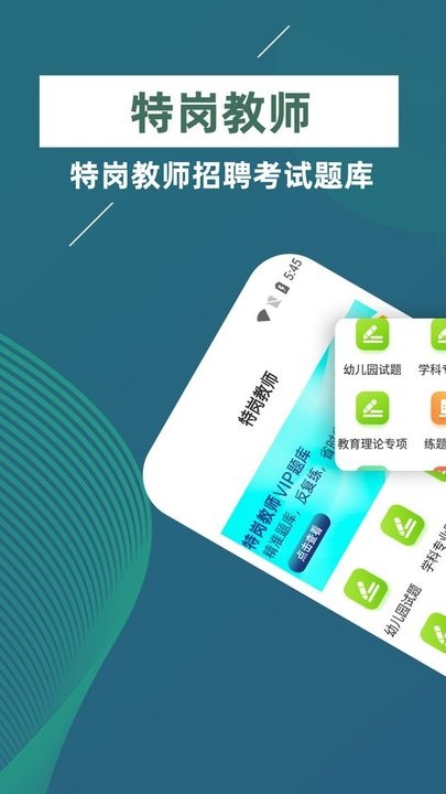 特岗教师牛题库2022最新版的图册