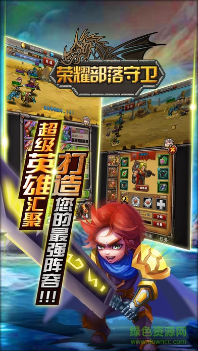 荣耀部落守卫的图册