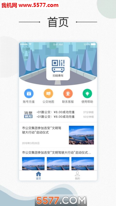 吉安公交官方版的图册