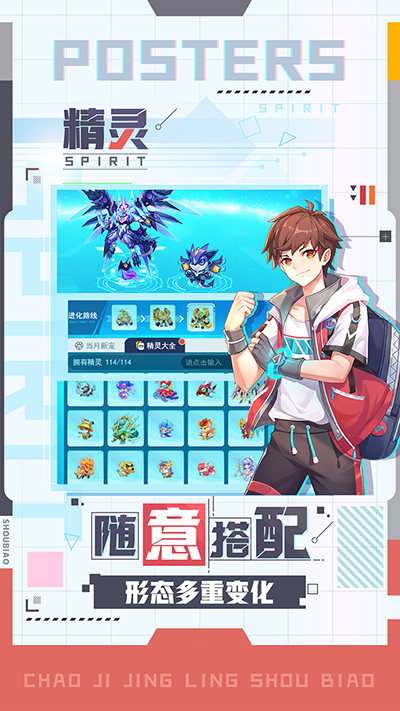 超级精灵手表无敌版的图册