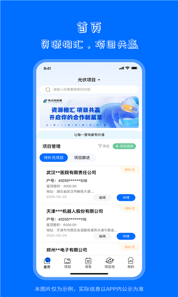 海之森光伏的图册