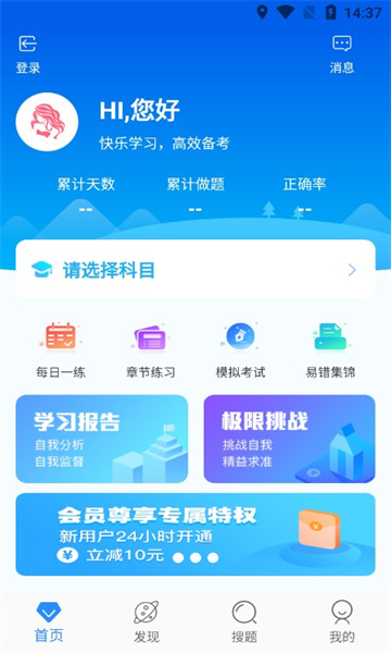 软考小课堂安卓版的图册