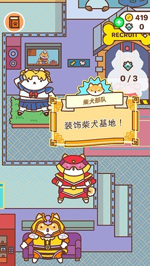 柴犬部队的图册