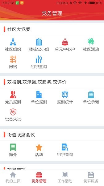 黄陵新区智慧党建云平台的图册