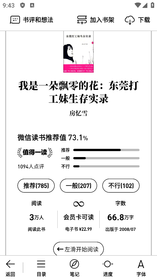 微信读书墨水屏app官方版下载的图册