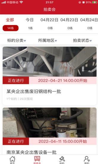 众益拍卖app的图册