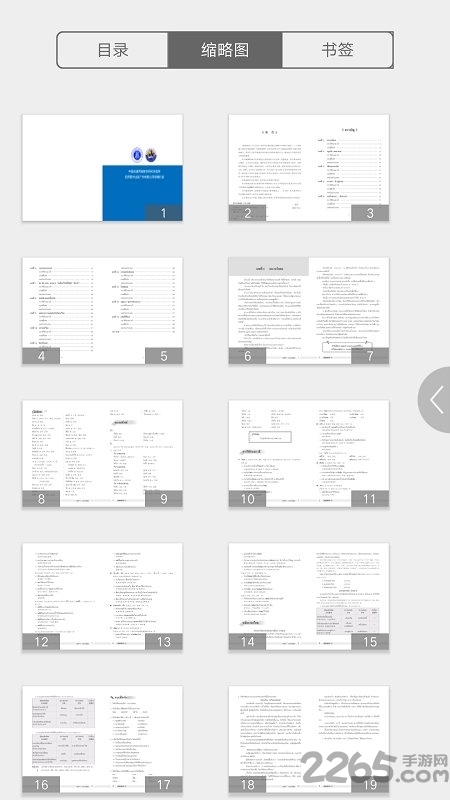 基础泰语3手机版的图册