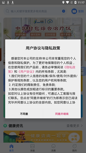 健缘云用户最新版的图册