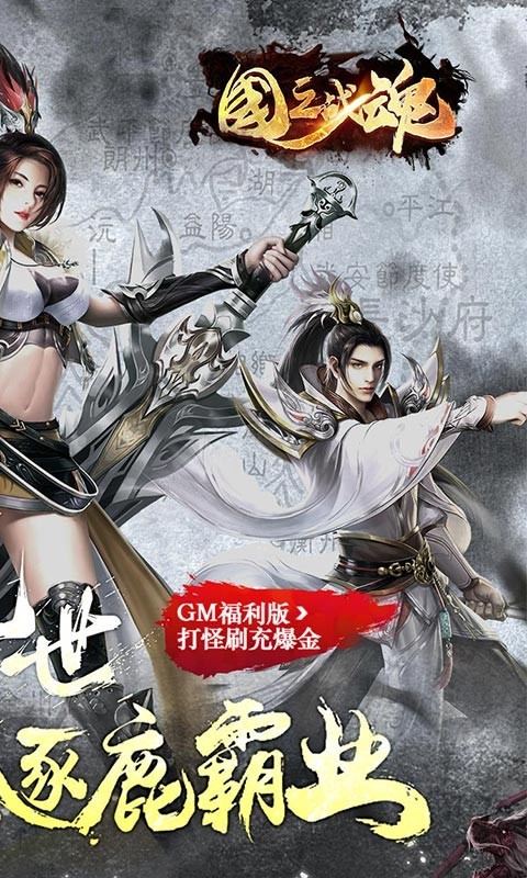 国之战魂GM商城打金版的图册