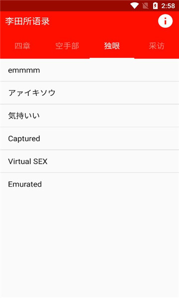 李田所语录软件的图册