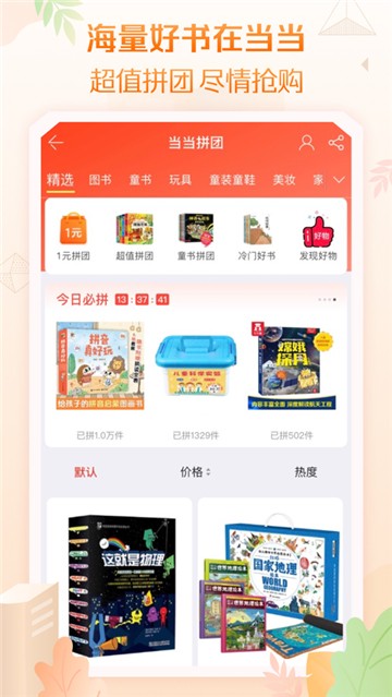 当当网购书城的图册