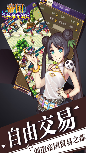 帝国王者归来手游的图册