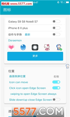 屏幕边缘(EdgeScreen)安卓版的图册