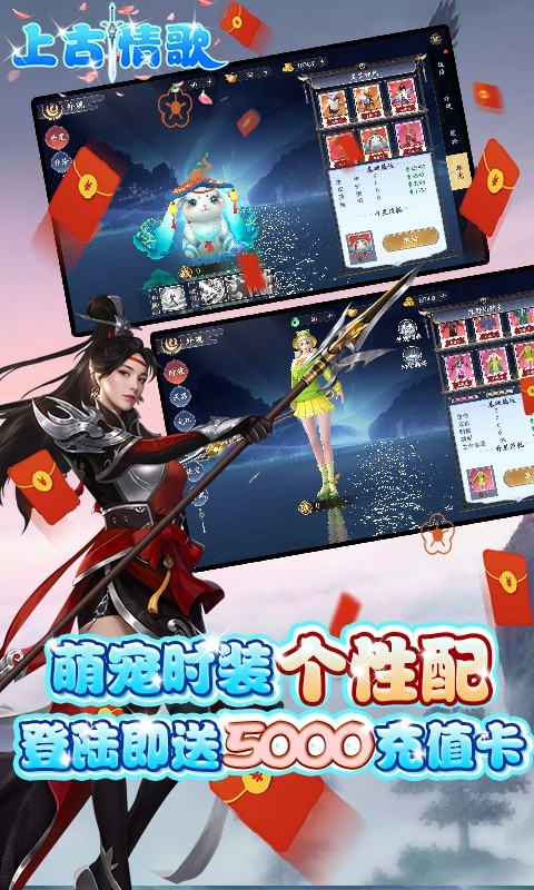 上古情歌返利版的图册