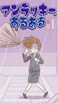 常见的倒霉事的图册