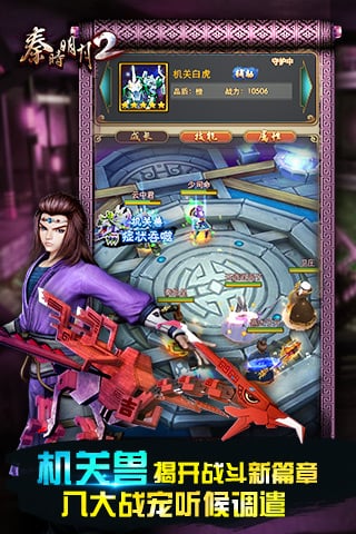 草花版秦时明月2手游的图册