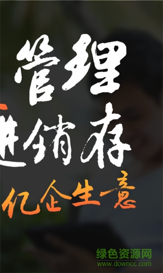 亿企生意进销存软件的图册