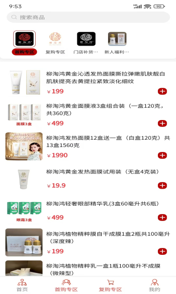 柳淘鸿安康甄选安卓版的图册