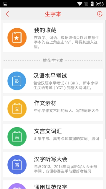 时时词典的图册