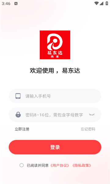 易东达商家版的图册