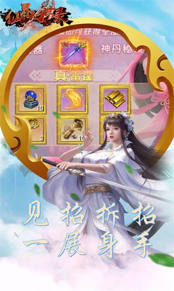 仙界幻世录新版的图册