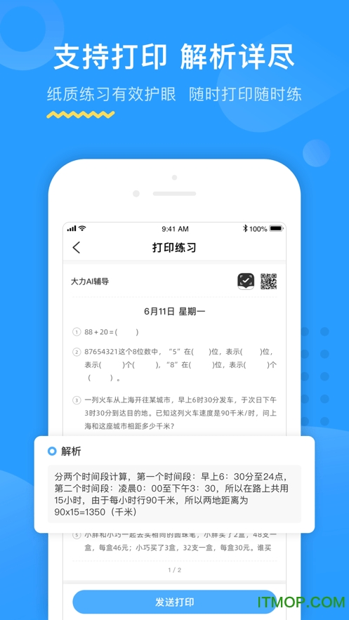 大力AI辅导app的图册