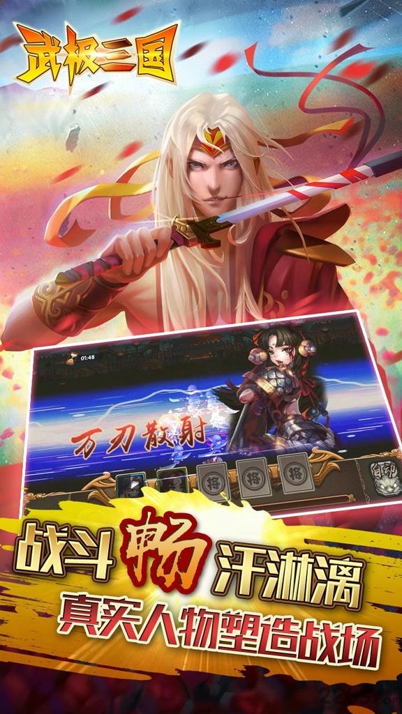 武极三国官方手游的图册