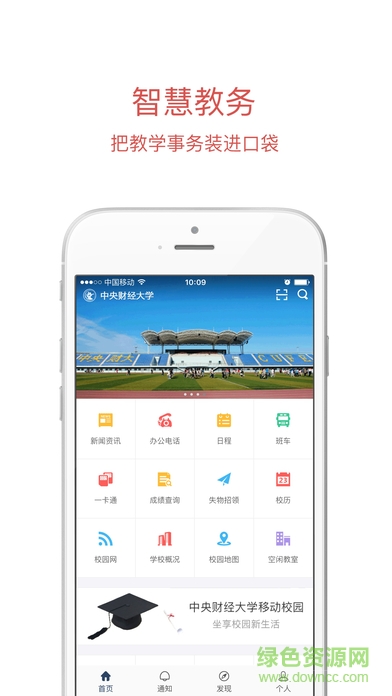 移动中财大手机客户端的图册